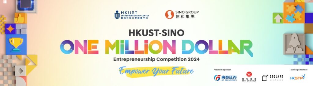 HKUST-SINO One Million Dollar Entrepreneurship Competition 2024