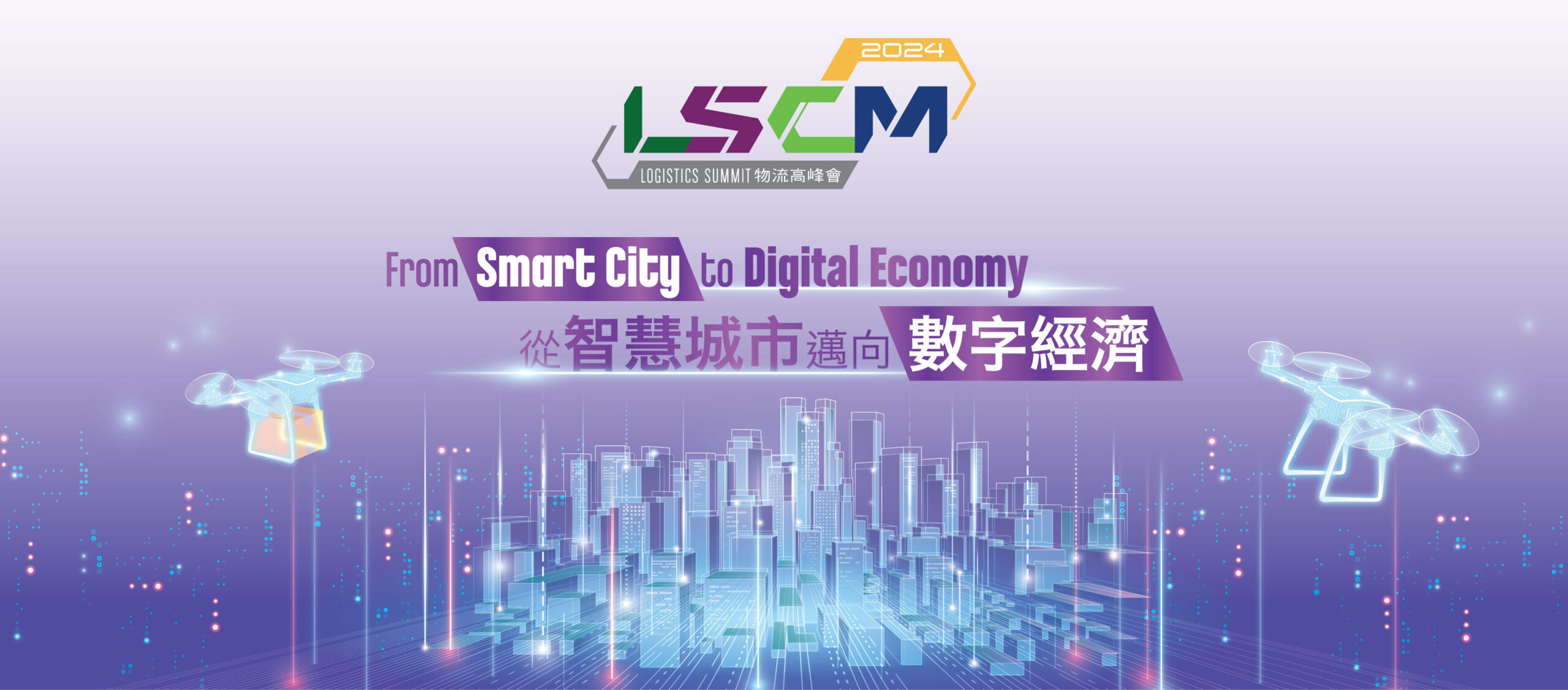 LSCM LOGISTICS SUMMIT 2024