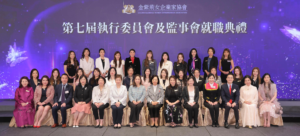 金紫荊女企業家協會新屆執委會就職 啟動「創新、傳承、連結」三大核心價值