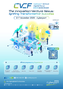 活动:2025數碼港創業投資論壇 「創與投之交匯:點燃成功之路」