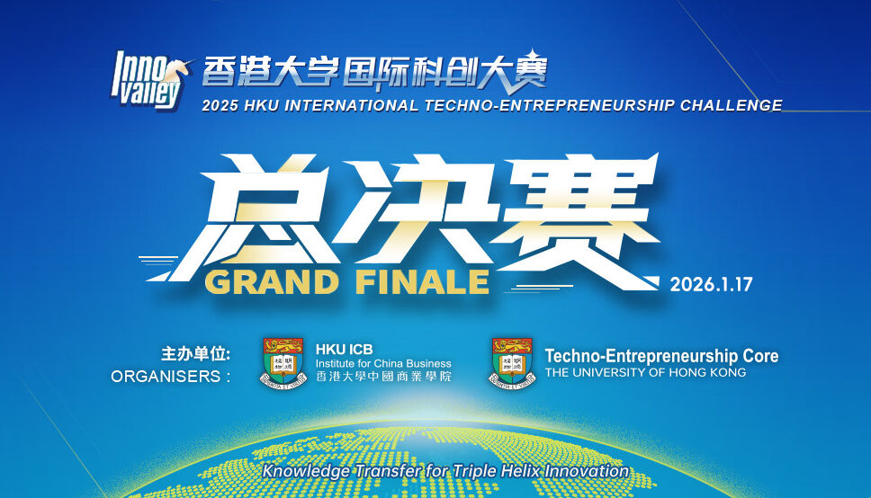 2025 HKU International Techno-Entrepreneurship Challenge Grand Finale on 17 Jan 2026