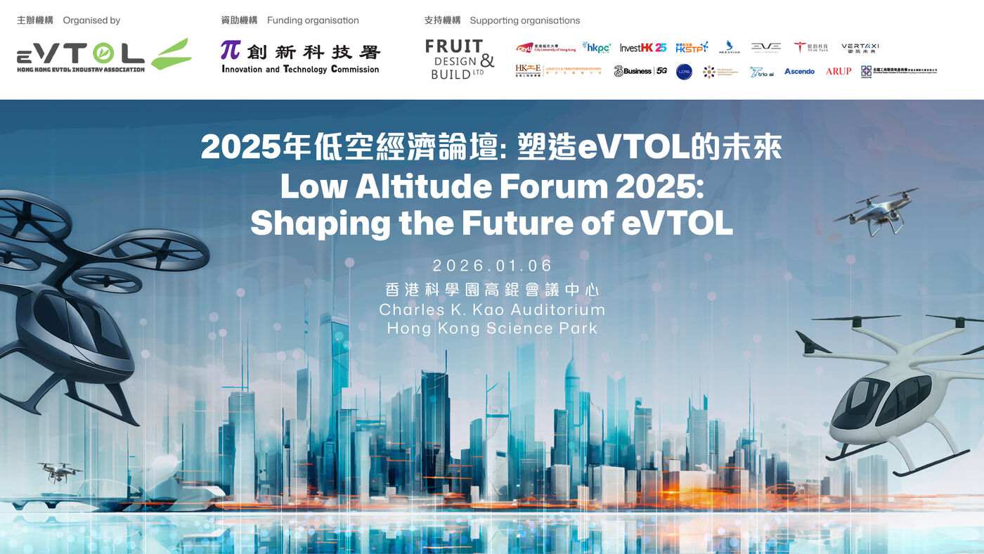 Low Altitude Forum: Shaping the Future of eVTOL