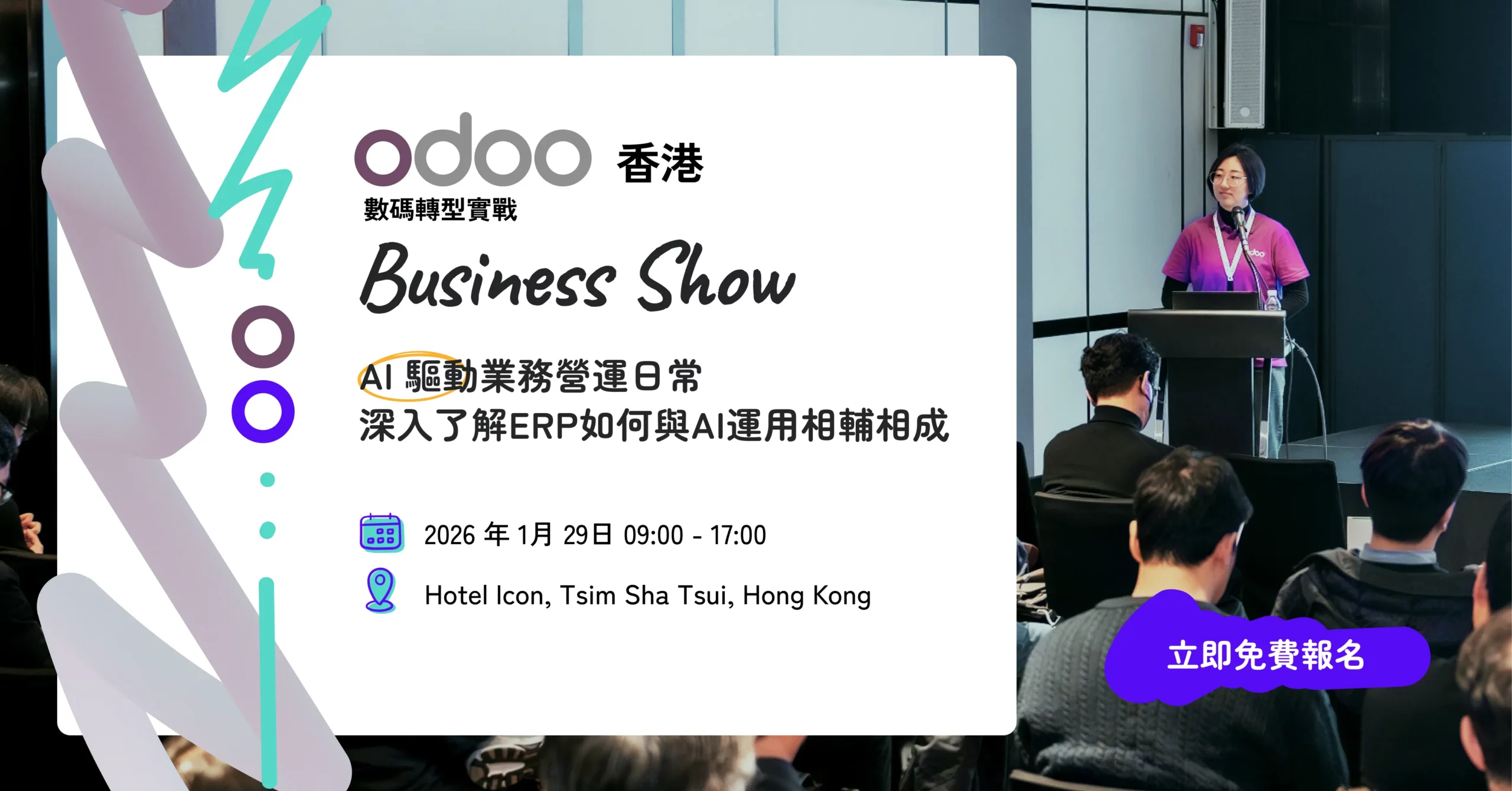 Odoo Business Show: 數碼轉型實戰 助力香港中小企跑贏大市